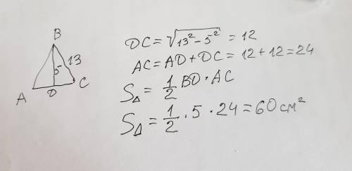 Знайти площу рівнобедреного трикутника, бічна сторона якого 13 см і висота, проведена до основи- 5см