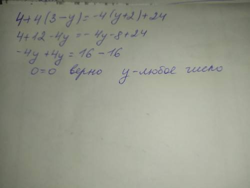 Розв'яжіть рівняння 4+4(3-у)=-4(у+2)+24