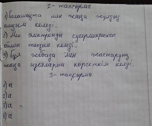 1-тапсырма. Мәтінді түсініп оқып, кестені толтыр. Қазақстанда өнертапқыштардың саны көбейіп келеді.