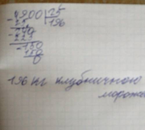 Сливочное мороженое содержит 14% сахара, шоколадное содержит 28% сахара и клубничное — 25% сахара. С