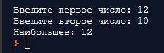 Ввести два числа. Вывести на экран большее из них или сообщение о том, что числа равны.