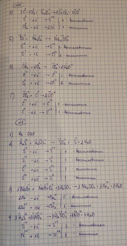 нужно сделать ОВР следующих реакций номера 1,4,10