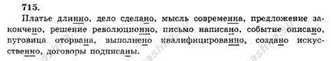 Русский язык сборник заданий 6-7 класс бабайцева Упражнение 715