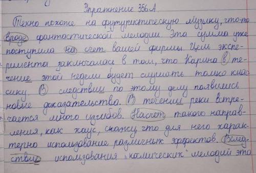 1. Техно похоже на футуристическую музыку, что-то (в) роде фантастической ме- лодии. 2. Эта сумма уж