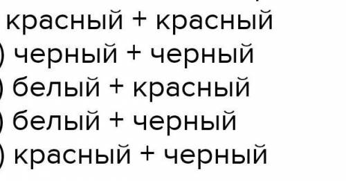 Геши задачу.Имеется пять кубиков, которые отличаются друг от другатолько цветом: 2 красных, 1 белый