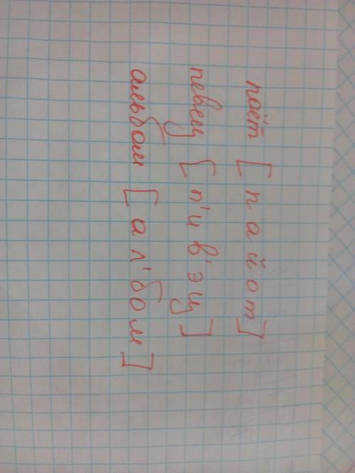 Впиши, сколько звуков в словах. поёт певец альбом