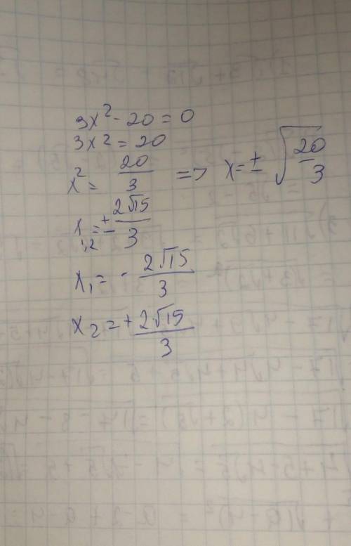 3x^2 - 20 = 0 квадратное уравнение