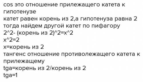 Алгебра 8 класс Найдите. sin A и tg А, если cos A=​