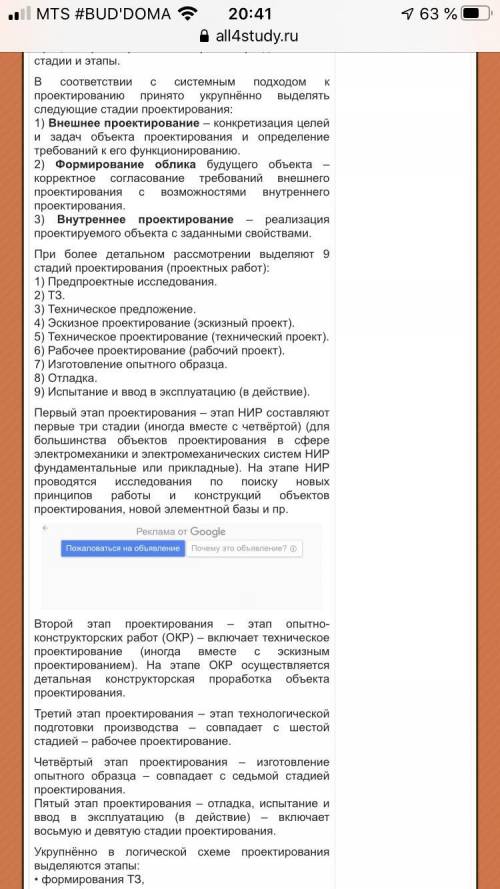 Перечислите составляющие проектирования?