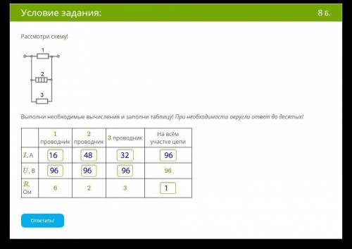 Рассмотри схему!Выполни необходимые вычисления и заполни таблицу! При необходимости округли ответ до