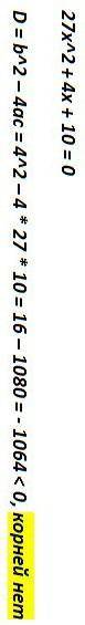 Определи число корней квадратного уравнения 27x2+4x+10=0 .