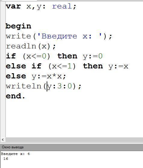 Запиши программу на языке Паскаль для: y= {0, если x ≤ 0 {x, если 0 < x ≤ 1 (y:3:0) {x², если x &