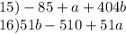 15) - 85 + a + 404b \\ 16)51b - 510 + 51a