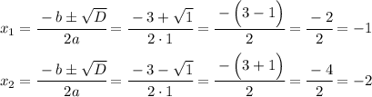 x_1=\cfrac{-b\pm \sqrt{D}}{2a}=\cfrac{-3+\sqrt{1}}{2\cdot 1}=\cfrac{-\Big(3-1\Big)}{2}=\cfrac{-2}{2}=-1 \\ \\ x_2=\cfrac{-b\pm \sqrt{D}}{2a}=\cfrac{-3-\sqrt{1}}{2\cdot 1}=\cfrac{-\Big(3+1\Big)}{2}=\cfrac{-4}{2}=-2