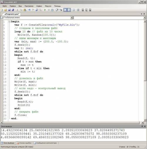 Нужно написать программу на паскале.Создать файл действительных случайных чисел. Найти наибольший и