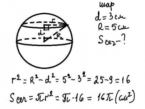 У кулі радіусу 5 см проведений діаметр і два перетини, перпендикулярних цьому діаметру. Один з перет
