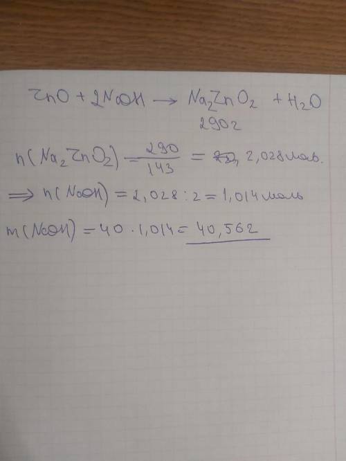 Какая масса натрий гидроксида нужна для получения 290г натрия цинката из цинка оксида?