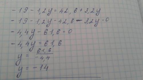 Реши уравнение: −19−1,2y=42,6+3,2y.