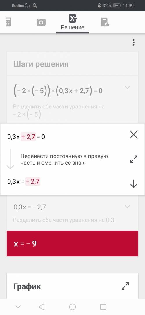 решить.(-2х-5)(0.3х+2,7)=0