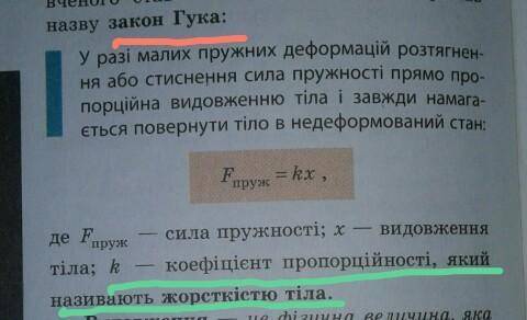 Як називають коефіцієнт пропорційності в законі Гука?​