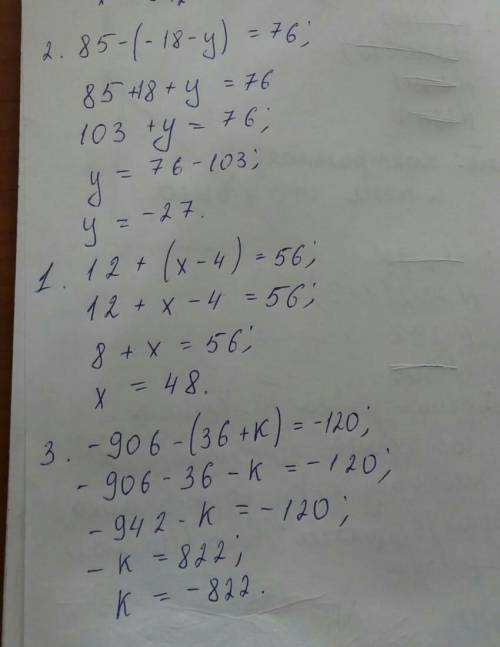 . Решите уравнения, предварительно раскрыв скобки 1. 12 + (x – 4 ) = 56 2. 85 – (– 18 – y) = 76 3. –