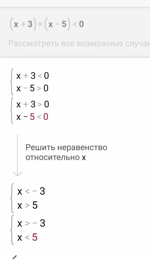 Решите неравенства (х-9)(х-2)>0 (х+3)(х-5)<0