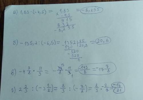 Выполните действия: ТОЛЬКО РАСПИСАТЬ а) 1,83*(-4,5); б) -135,2:(-6,5) в) -4 7/8* 1 1/3 г) 2 2/3 : (
