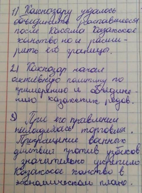 Сравните политику хана Касыма и Хакназар хана пожжж