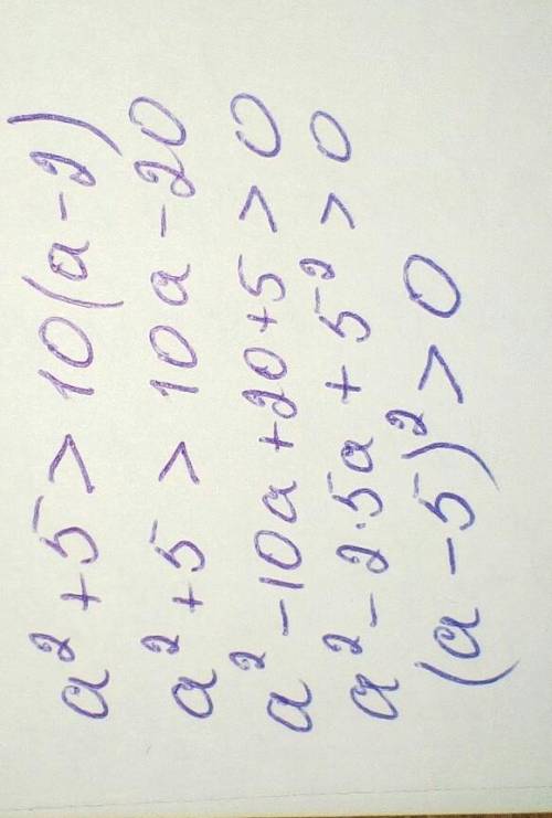 А^2+5>=10(a-2) доказать ​