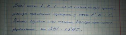 Точки а, в і с не лежать на одній прямій і під час переміщення переходять у точки а', в' і с' відпов