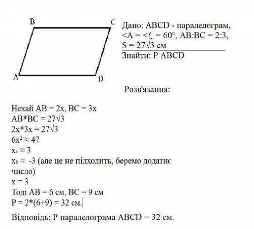 Гострий кут паралелограма дорівнює 60 градусів а сторони пропорційни числам 2 і 3. Знайдіть периметр