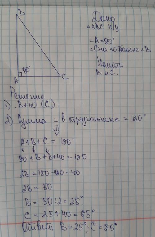 В треугольнике abc угол A равен 90 градусов , а угол C на 40 градусов больше угла B . Найдите углы B