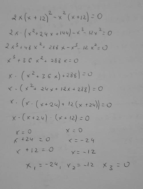 Решите уравнение 2x(x+12)^2−x^2(x+12)=0