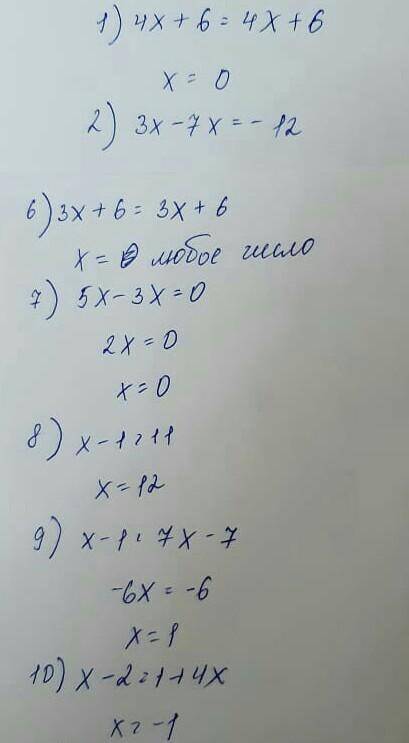 Решите уравнения: 1)4x+6=2(2x+3) 2)3x+4=7x-8 3)2x-3=10 4)2(x+1)=3(x+1) 5)3x-5=3+3x 6)3x+6=3(x+2) 7)5