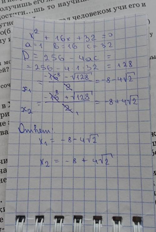 X^2 + 16x + 32 = 0 решить уравнение и найти все корни Б