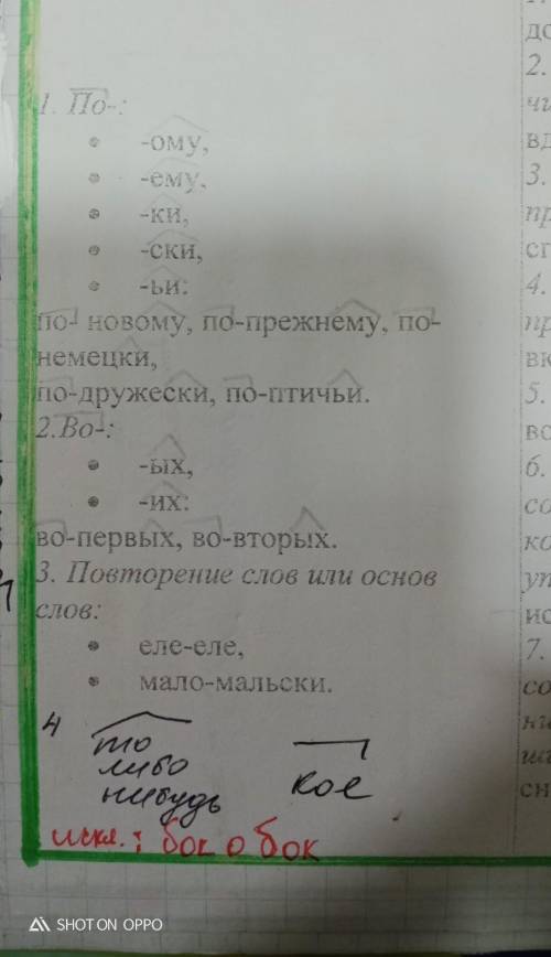 . Дефисное и раздельное написание наречий: запишите наречия в два стол-бика - Машет по прежнему, (п