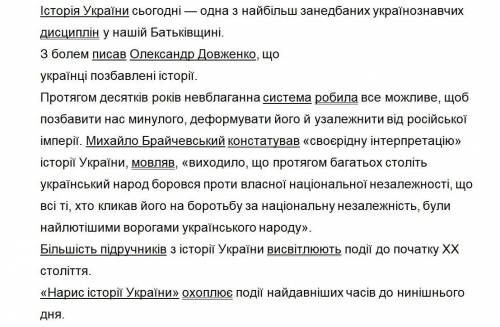 Історія України сьогодні — одна з найбільш занедбаних українознавчих дисциплін у нашій Батьківщині.