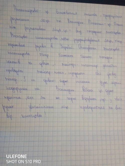 Від руки напишіть Будь-ласка повідомлення на тему техніки писарстваДуже потрібно