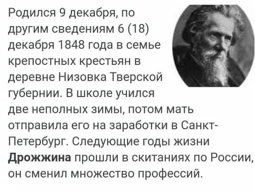 класс надо написать краткую биографию Дорожжина