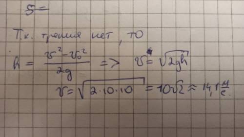 Какой скорости набудут санки в конце спуску с горки висотой 10 м? скорость в начале равна 0. силу тр
