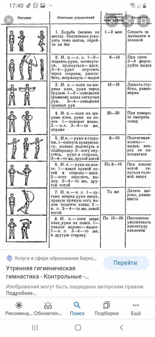 Составить комплекс утренней гигиенической гимнастики ( 6-8 упражнений без предмета) ​