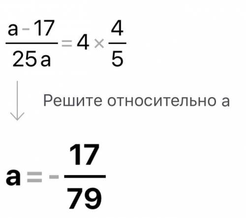 А-17/25а=4 4/5 Вот отвттьте