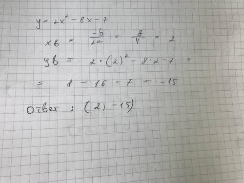 Найдите координаты вершины параболы y=2x^2-8x-7