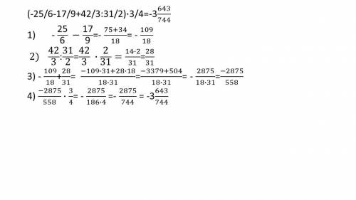 (-25/6-17/9+42/3:31/2)*3/4 по действиям, что бы каждое действие было расписано!