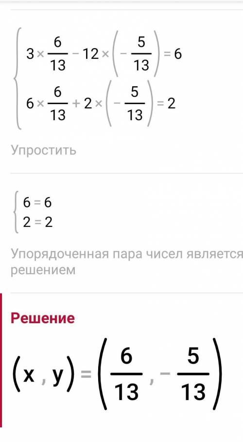 К уравнению 3x-12y=6 подберите линейное уравнение так чтобы получилась система уравнений