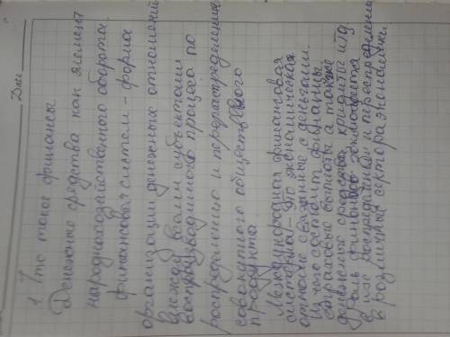 1. Что такое финансы, финансовая система, международная финансовая система? Из чего состоят финансы?