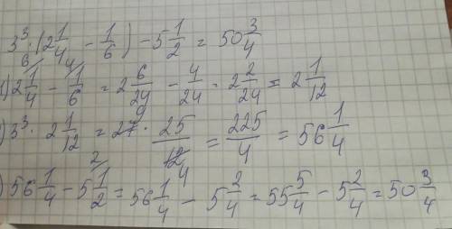 Найдите значение выражения: 3³ * ( 2¼ - 1/6 ) - 5½ = Ребят, как можно скорее