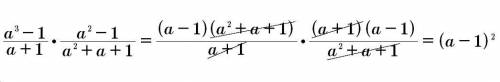 A^3-1/a+1 * a^2-1/a^2+a+1 .У выражение. Запишите решение.