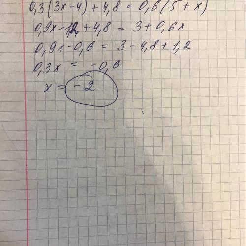 3. Найдите корень уравнения: 1) 0,3(3х – 4) + 4,8 = 0,6(5 + х