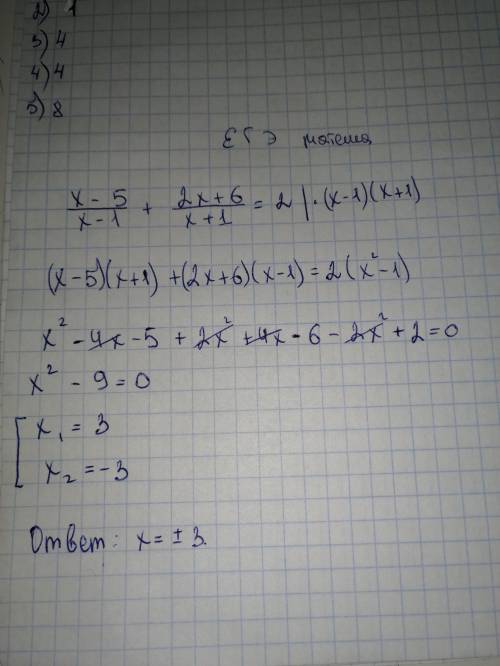 Решите уравнение х-5/х-1+2х+6/х+1=2